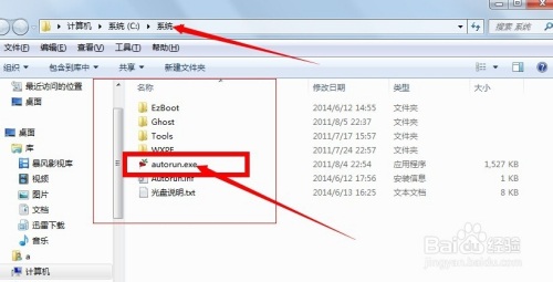 windows7系统怎么用镜像下载安装(3)