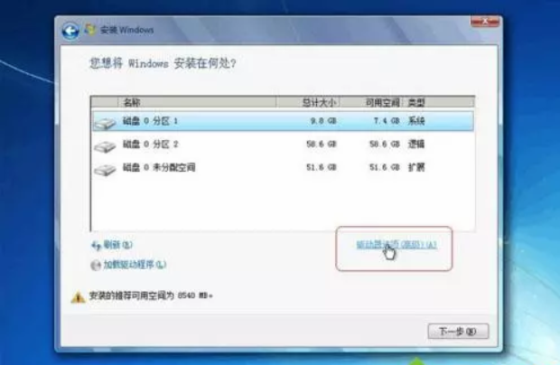 安装原版win7系统要怎么分区呢