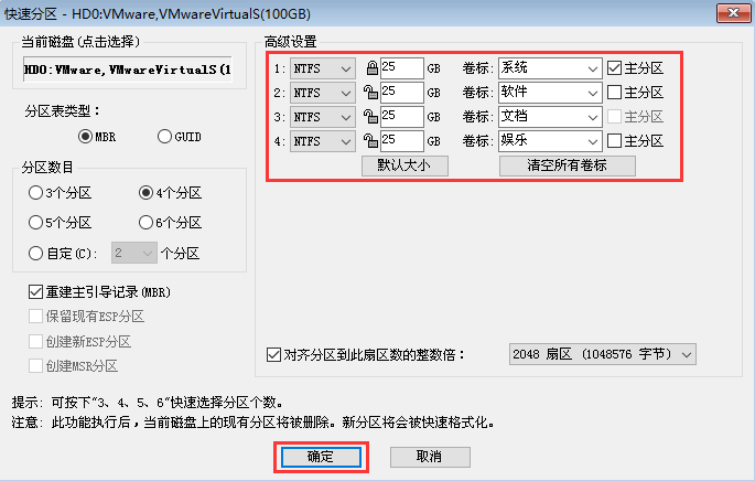 安装原版win7系统要怎么分区呢(5)