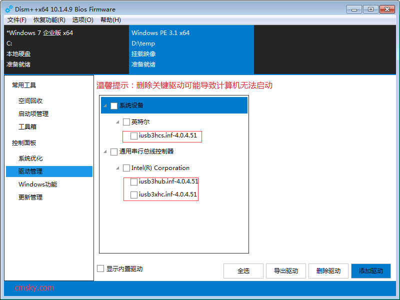 为windows7原版系统镜像整合usb3驱动(4)