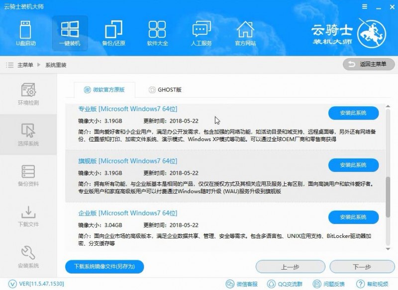 云骑士win7系统下载安装简单教程(1)