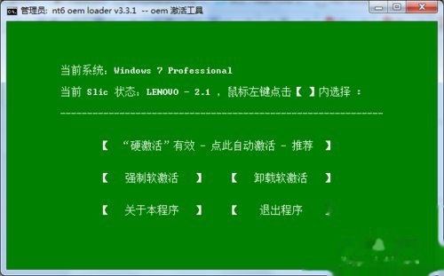 win7小马激活工具无法激活怎么解决(3)