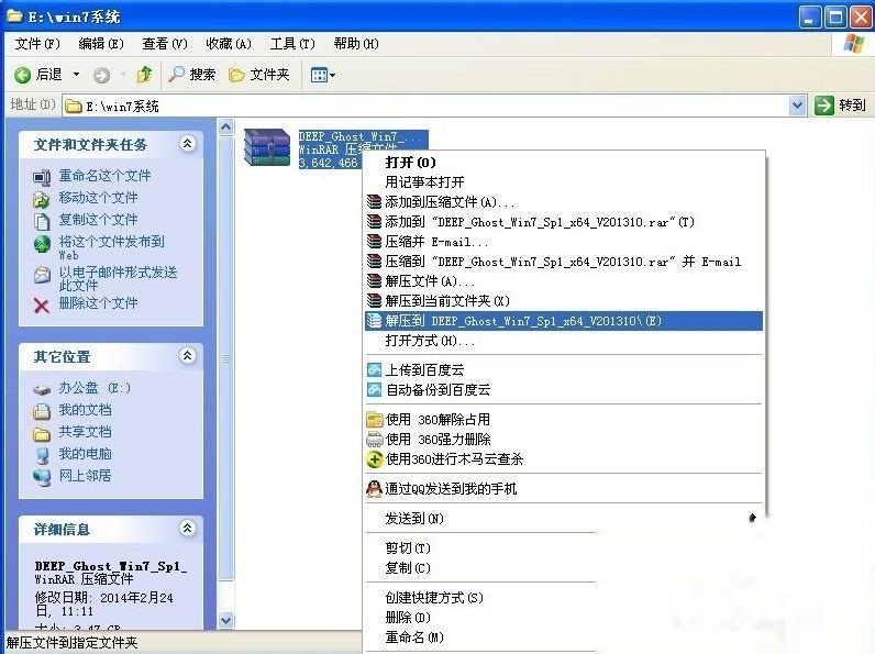win7系统下载后怎么安装