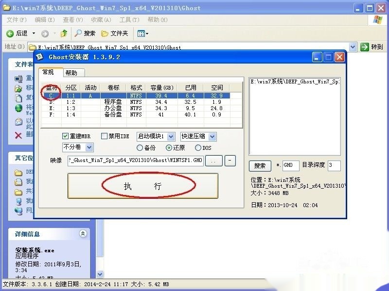 win7系统下载后怎么安装(3)