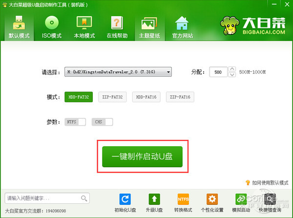 win7系统如何安装的详细教程