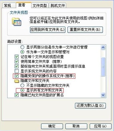 win7与xp系统如何显示隐藏文件夹(1)
