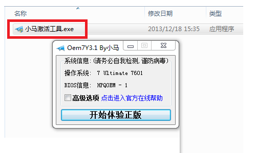 小马win7激活工具如何使用(1)