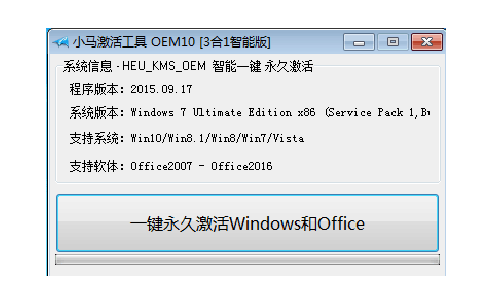 小马win7激活工具如何使用(2)