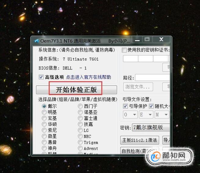 win7激活工具64位旗舰版永久激活方法(1)