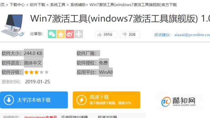 win7激活工具64位旗舰版永久激活方法(6)
