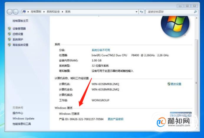 win7激活工具64位旗舰版永久激活方法(10)