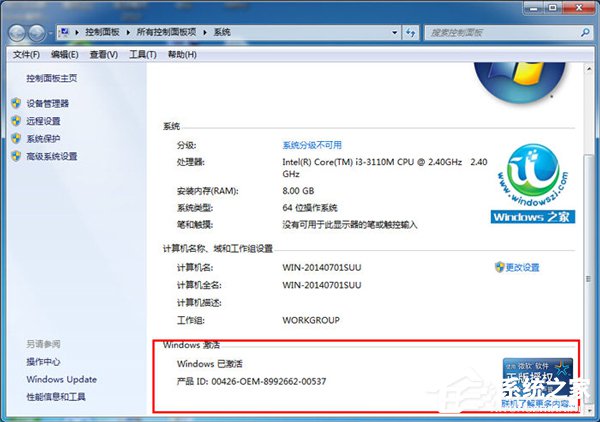 windows7旗舰版激活工具怎么使用