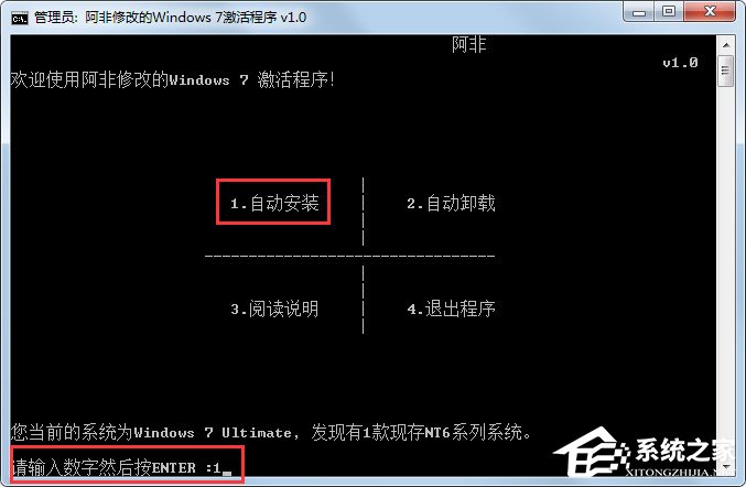 windows7旗舰版激活工具怎么使用(5)