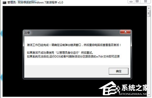 windows7旗舰版激活工具怎么使用(7)