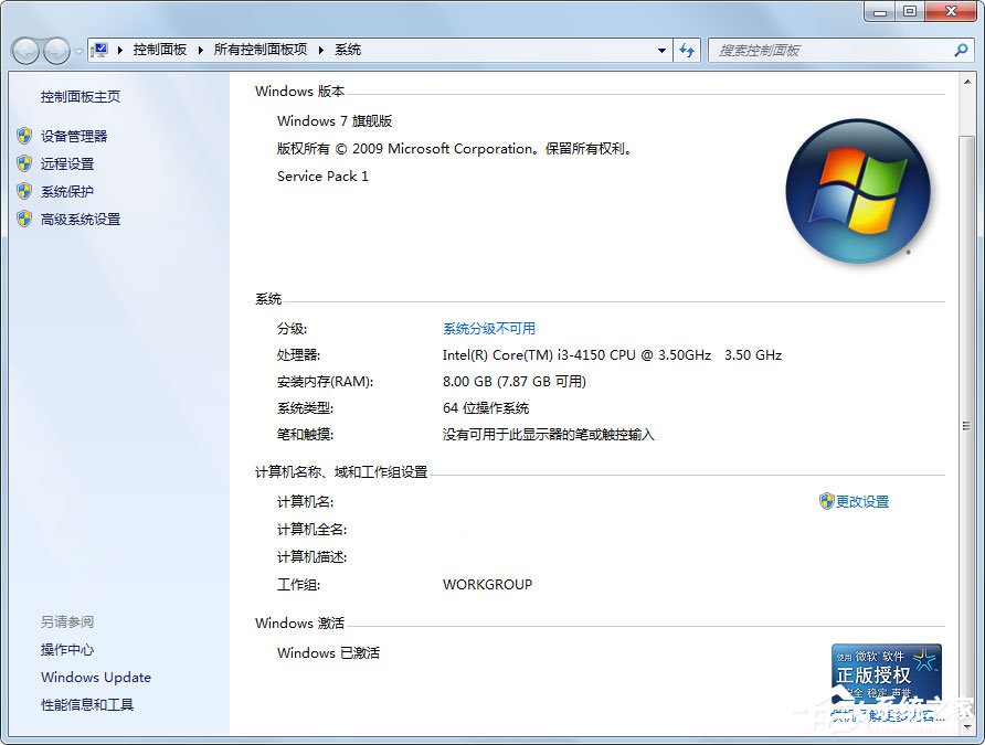 windows7旗舰版激活工具怎么使用(9)
