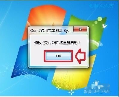 小马工具激活windows7旗舰版64位(2)