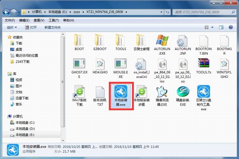 云骑士win7旗舰版64位系统下载攻略(3)