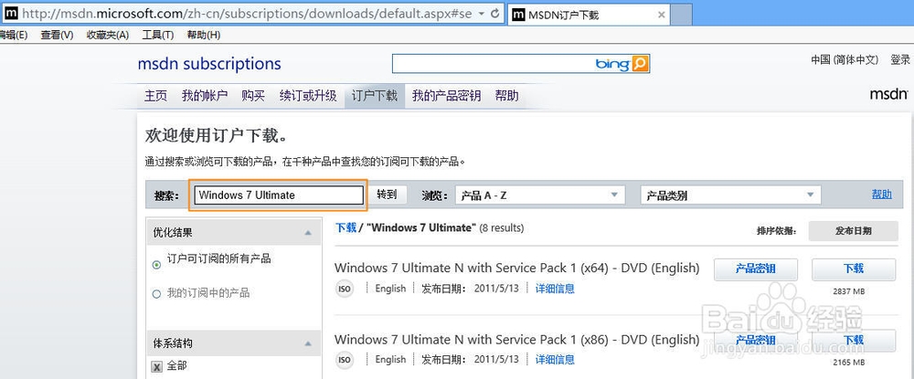 正版win7旗舰版如何下载的实用操作(1)
