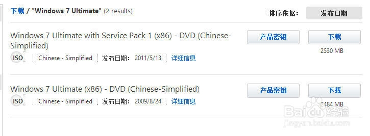 正版win7旗舰版如何下载的实用操作(4)