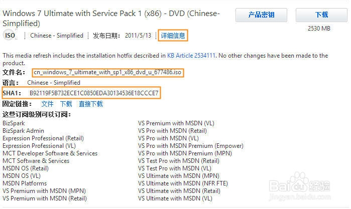 正版win7旗舰版如何下载的实用操作(5)