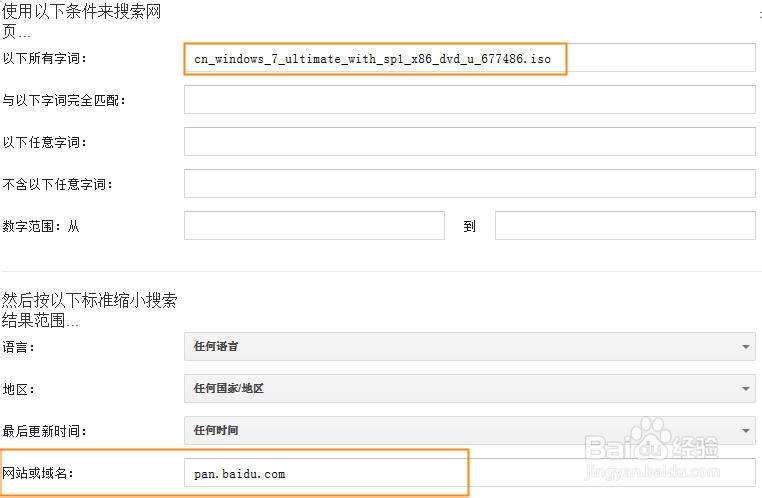 正版win7旗舰版如何下载的实用操作(7)