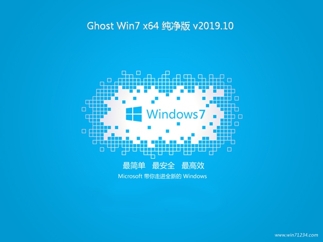 系统之家GHOST完美纯净版win7系统64位(1)