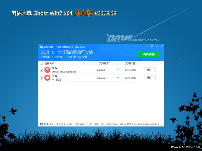 win7雨林木风GHOST快速纯净版64位下载(1)