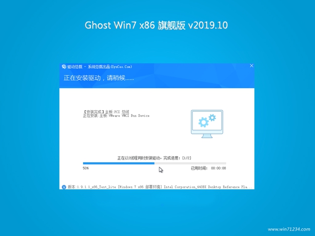w7之家系统下载x86全新旗舰版安装(1)