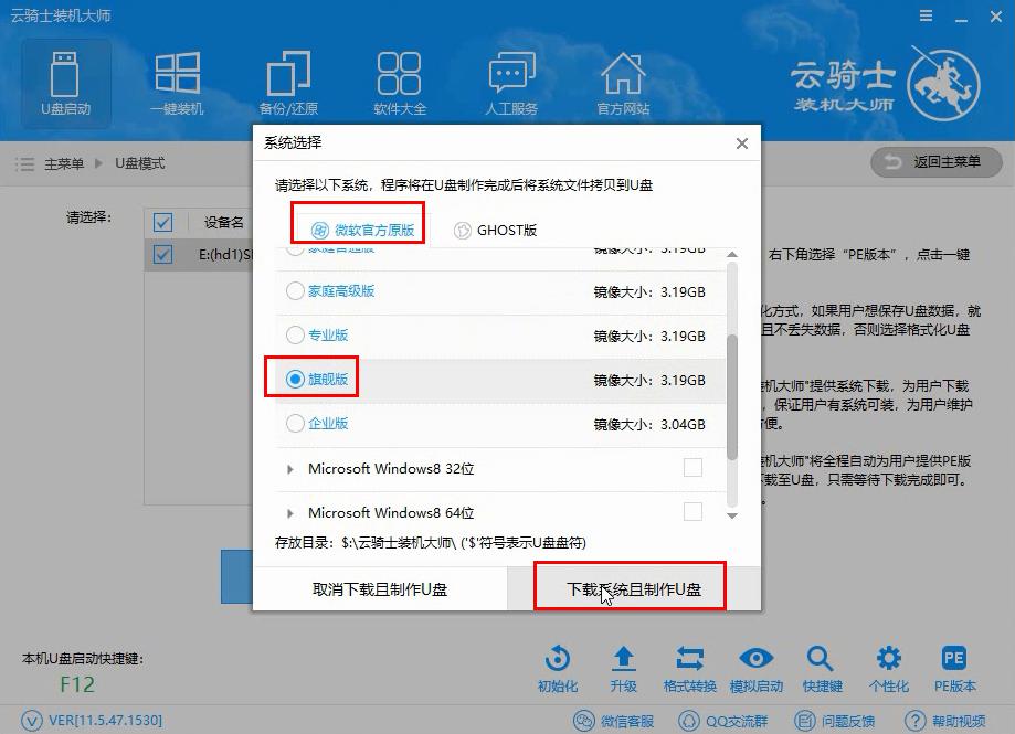 Thinkpad笔记本U盘安装win7旗舰版系统教程(3)