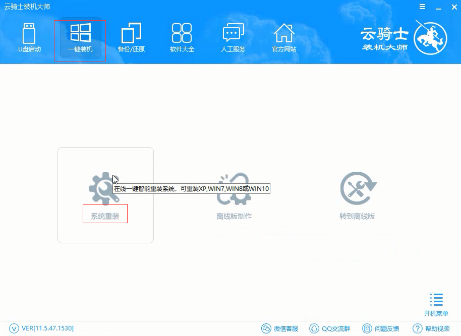 联想电脑笔记本Win7旗舰版系统如何安装