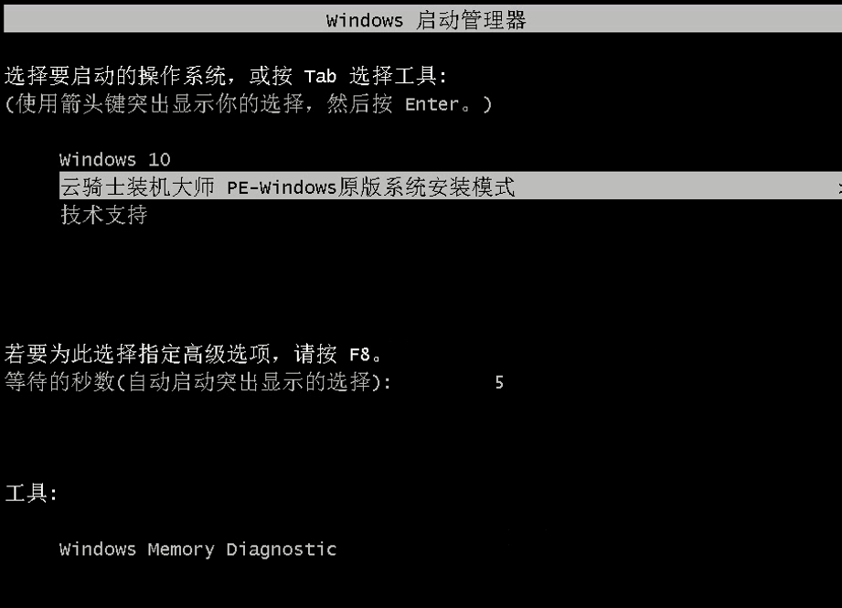 联想电脑笔记本Win7旗舰版系统如何安装(3)