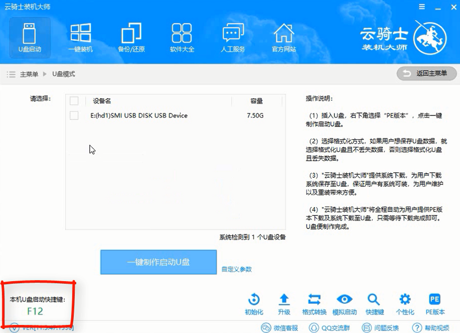 w7系统下载一键安装图解(3)