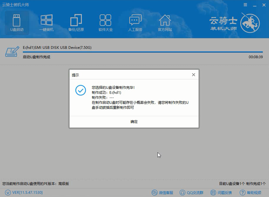 教您win7系统U盘怎么制作PE启动盘(4)