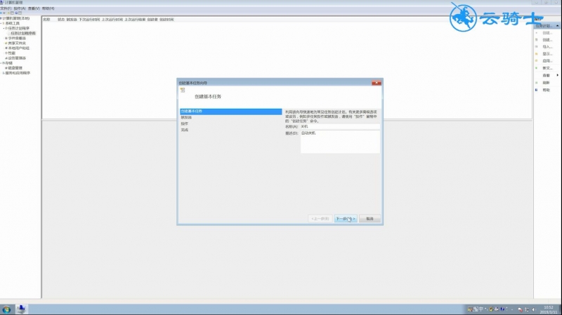 win7系统怎么设置自动关机的方法(2)