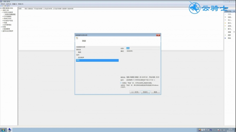 win7系统怎么设置自动关机的方法(7)