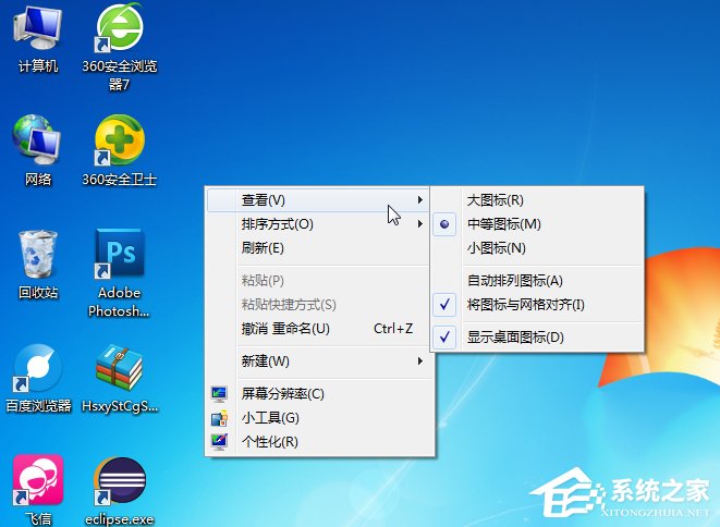 Win7系统如何设置桌面图标随意放(2)
