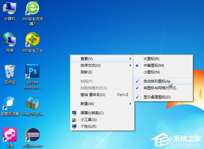 Win7系统如何设置桌面图标随意放(3)