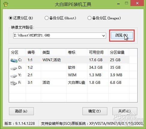 正版win7系统怎么用大白菜安装(5)