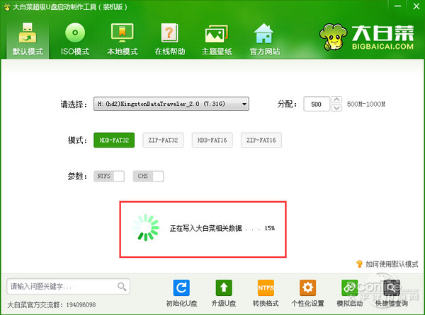 正版win7系统怎么用大白菜安装(2)