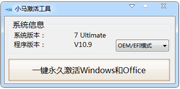 win7正式版小马激活工具如何激活