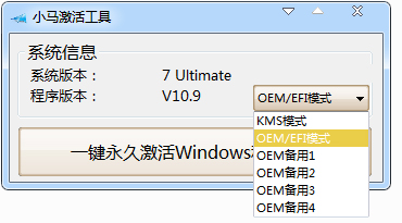win7正式版小马激活工具如何激活(5)