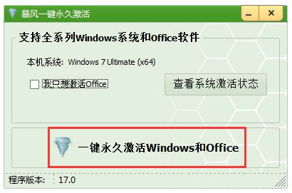教你Ghost win7系统64位激活工具怎么用