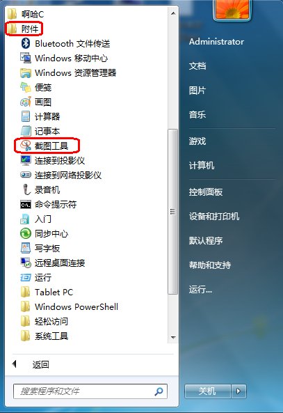Win7系统截图小工具下载简单而便捷
