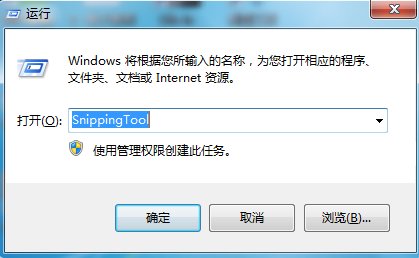 Win7系统截图小工具下载简单而便捷(1)