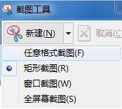 Win7系统截图小工具下载简单而便捷(2)