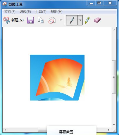 Win7系统截图小工具下载简单而便捷(3)