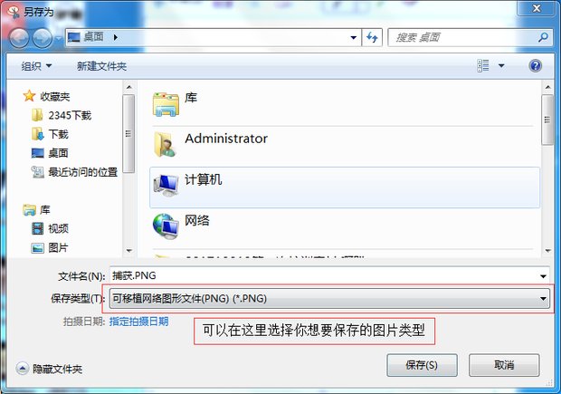 Win7系统截图小工具下载简单而便捷(4)
