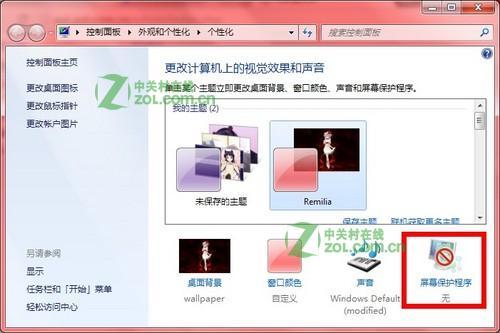 Win7系统怎么设置动态屏保(1)