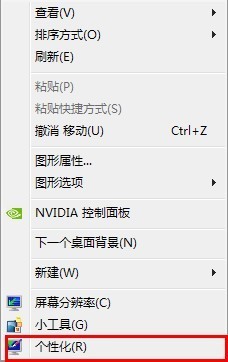 Win7系统怎么设置动态屏保