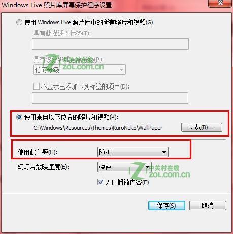Win7系统怎么设置动态屏保(4)